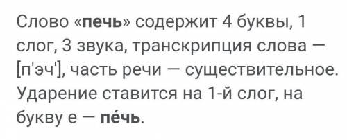 Фонетичний розбір слова пічці по буквах