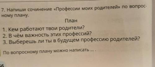 Напишите сочинение мои папа работает В Тингизе,фирма Сичим