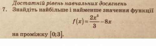 Даю 20 б знайдіть найбільще і найменше значення функціі . Полное решение