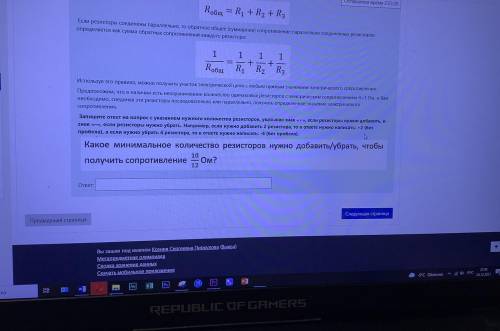 какое минимальное количество резисторов надо добавить убрать чтобы получить сопротивление 10/12 ом В