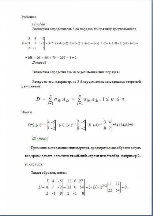 1. В задаче №1 – найти определитель указанными 4-мя . 2. В задаче №2 – найти алгебраические дополнен