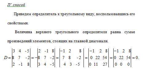 1. В задаче №1 – найти определитель указанными 4-мя . 2. В задаче №2 – найти алгебраические дополнен