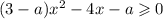 (3 - a) {x}^{2} - 4x - a \geqslant 0