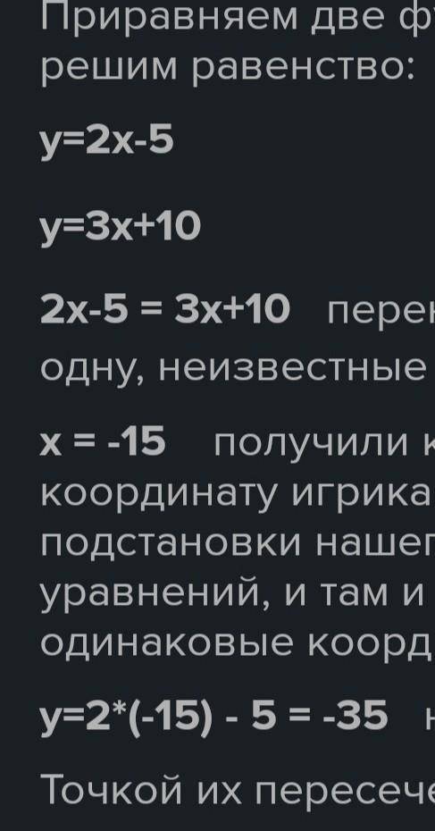 Найти точку пересечения графиков функций y=2x-1 и y=3x