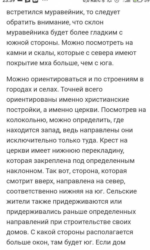 НАДО ДАМ ДОКЛАД ПО ГЕОГРАФИИ НА ТЕМУ ОРИЕНТИРОВАНИЕ НА МЕСТНОСТИ 5 КЛАСС (ЖЕЛАТЕЛЬНО КРАТКИЙ)