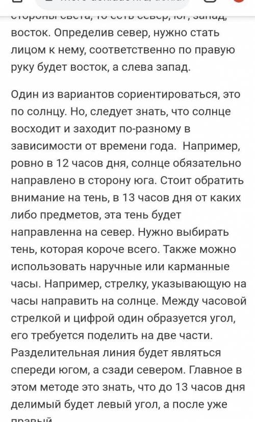 НАДО ДАМ ДОКЛАД ПО ГЕОГРАФИИ НА ТЕМУ ОРИЕНТИРОВАНИЕ НА МЕСТНОСТИ 5 КЛАСС (ЖЕЛАТЕЛЬНО КРАТКИЙ)