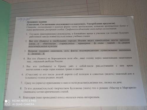 Синтаксис. Согласование подлежащего и сказуемого. Употребление предлогов. Всё написано на привязаной