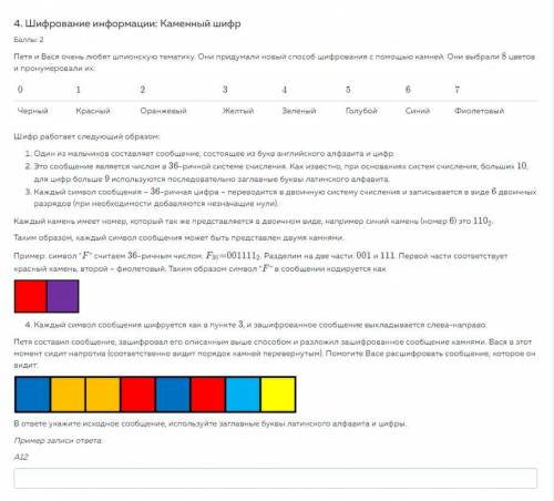 Шифрование информации: Каменный шифр Петя и Вася очень любят шпионскую тематику. Они придумали новый