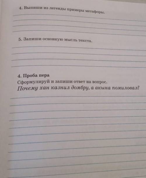 Это легенда о домбре!