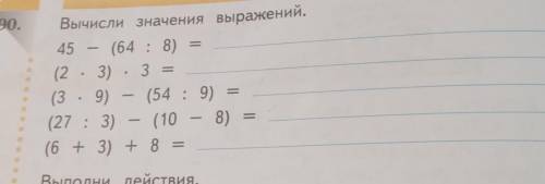 190. - - = Вычисли значения выражений. 45 (64 : 8) ( 23) 3 (3 · 9) (54 : 9) (27 : 3) (10 8) (6 + 3)