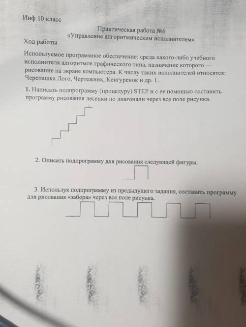 Инф 10 класс Практическая работа No6 «Управление алгоритмическим исполнителем» Ход работы Используем