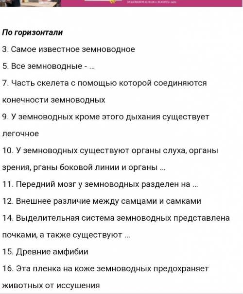 По земноводным составить кроссворд, 15 слов