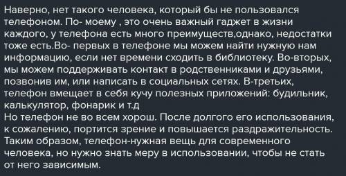 Написать сочинение миниатюра рассуждение на тему является ли контактный телефон словосочетанием