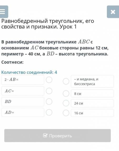 Равнобедренный треугольник, его свойства и признаки. Урок 1 В равнобедренном треугольнике ABC с осно