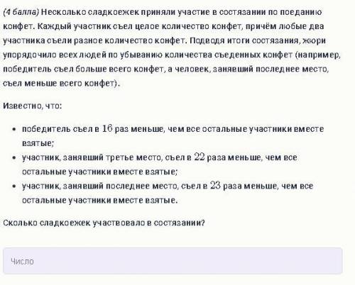 Несколько сладкоежек приняли участие в состязании по поеданию конфет. Каждый участник съел целое кол