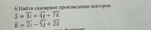 найти скалярное произведение векторов