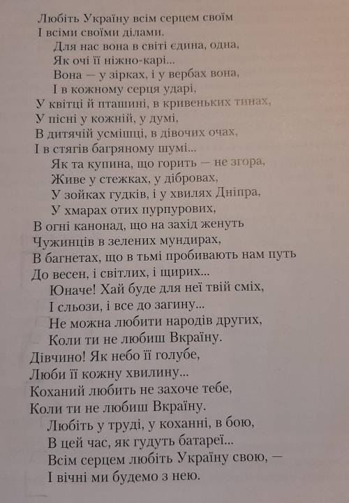 Любіть Україну метафори, знайдіть будь ласка саме в цьому вірші