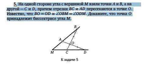 На одной стороне угла с вершиной М взяли точки Л и Б, а на другой —С и D, причем отрезки ВС и AD пер