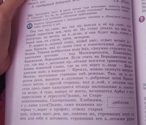 прочитайте текст. в какое время года описывают красоту Москвы К.Симнов? что бы вы добавили к этому о