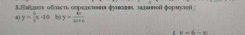 Найдите область определения функции заданной формулой