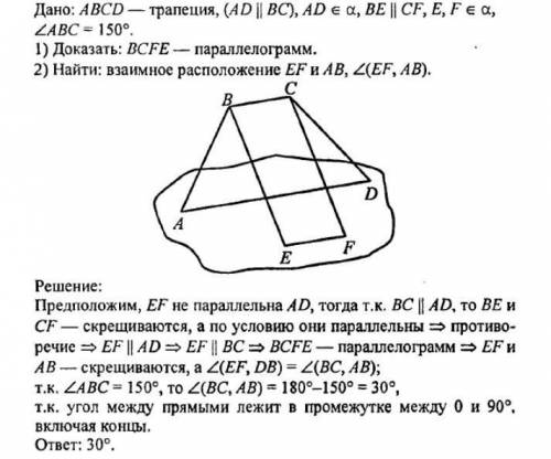 1 .Основание AD трапеции ABCD лежит в плоскости α. Через точки В и С проведены параллельные прямые,