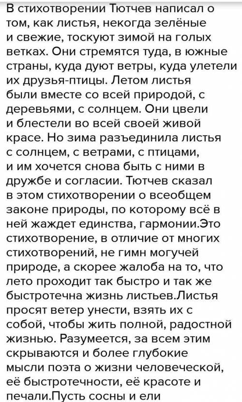 подготовьте устное сообщение о жизни и творчестве Тютчева в своем рассказе, не забудьте процитироват