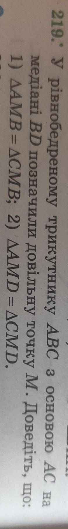 У рівнобедреному трикутнику ABC з основою AC на медіані BD позначили довільну точку M. Доведіть, що: