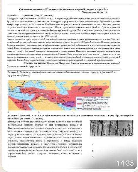 Суммативное оценивание N2 за раздел Колесницы в империи 5 классСор можно найти в браузере