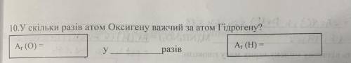 У скільки разів атом Оксигену важчий за атом Гідрогену: фото