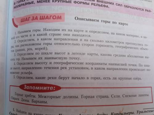 Здравствуйте нудно ответить на 2 вопроса, описать горы, Кавказ, Анды, Кордильеры, Уральские, Гималаи