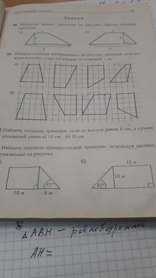 , номер 99 и 101(последние рисунки) )))