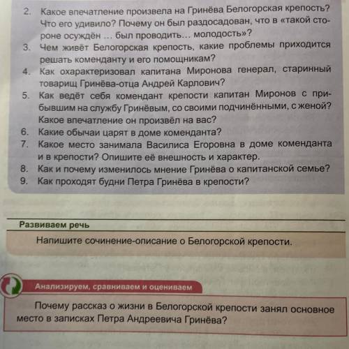 1. Какой вы представляли себе крепость времён Екатерины II? Насколько описание Белогорской крепости