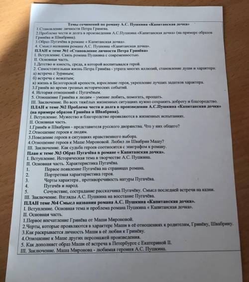 составить сочинение на тему образ Пугачева в романе Капитанская дочка по плану пойдет ?