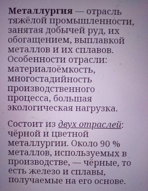 Конспект на тему металургійне виробництво світу