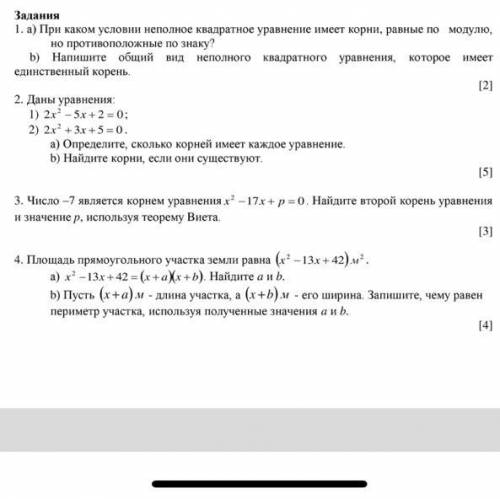 Число -7 является корнем уравнения x^2-17c+p =0. Найдите второй корень уравнения и значение p, испол