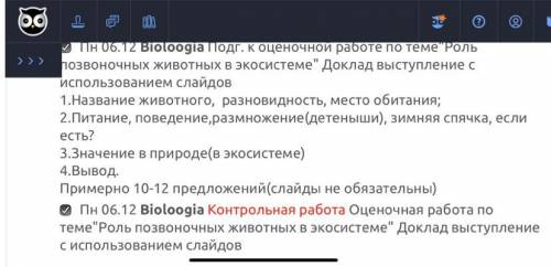 Желательно использовать животных 7 класса