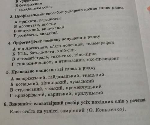 Префіксальним утворено кожне слово рядка: