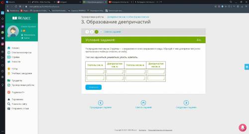 Распредели глаголы на 2 группы — совершенного и несовершенного вида. Образуй от них деепричастия (зн