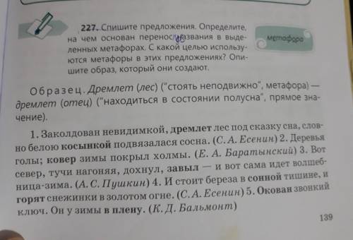 Спишите приложение определите на чём основан перенос названия в выделенных метафорах с какой целью и