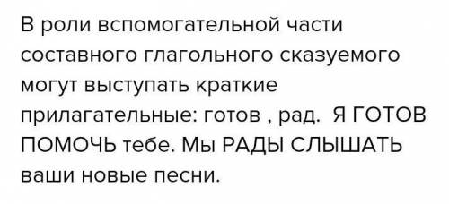 2. В роли вс глагола в составном глагольном сказуемом могут выступать A) глаголы в неопределённой фо