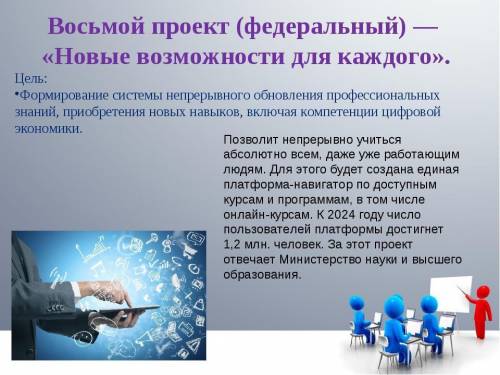 Что можно написать в проекте по обществу на тему Образование-возможности за хороший ответ подарю с