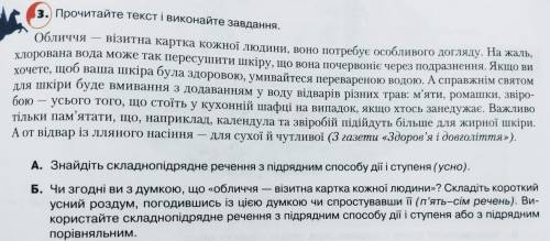 Знайдіть складнопідрядне речення з підрядним дії і ступеня. До іть. Зробіть цю вправу і завдання до