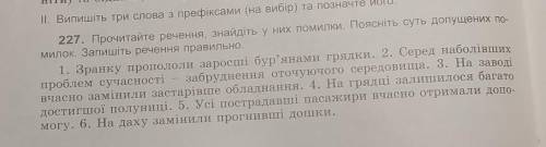 Вправа 217. прочитайте речення, знайдіть у них помилки. Запишіть речення правильно