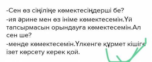 тапсырма. сенің інің/қарындасың/сіңлің бар ма? сен оларға қандай қамқорлық жасайсың? сауыт пен қияс