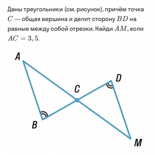 даны треугольники причем точка с общая вершина и делит сторону bd на равные между собой отрезки .Най