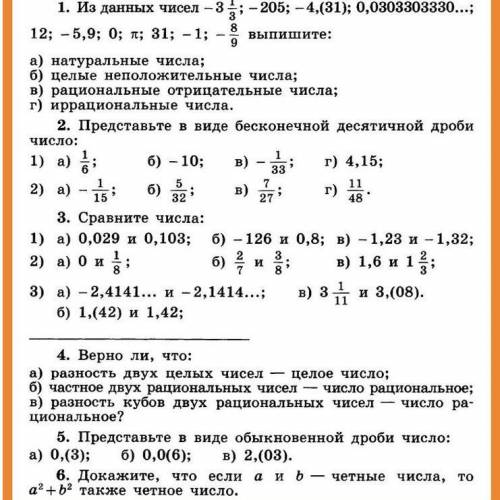 рациональные и иррациональные числа