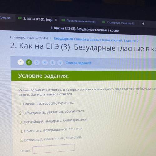 Укажи варианты ответов которых во всех словах одного ряда содержится безударные проверяемые гласные