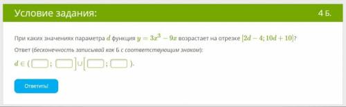 При каких значениях параметра d функция y=3x3−9x возрастает на отрезке [2d−4;10d+10]?