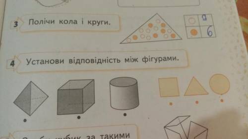 Установи відповідність між фігурами.