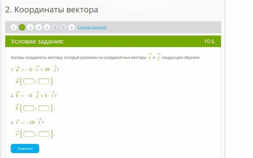 Каковы координаты вектора, который разложен на координатные векторы i→ и j→ следующим образом: 1. a→